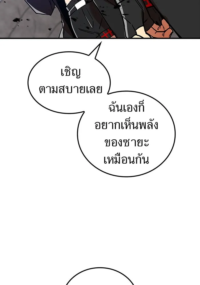 เพลเยอร์เลือดเทวะ ตอนที่ 17 คืบคลาน รูปที่ 94