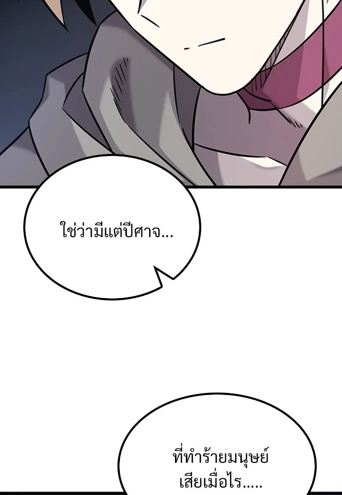 วิถีชาวนาของราชาปีศาจ ตอนที่ 35 รูปที่ 44