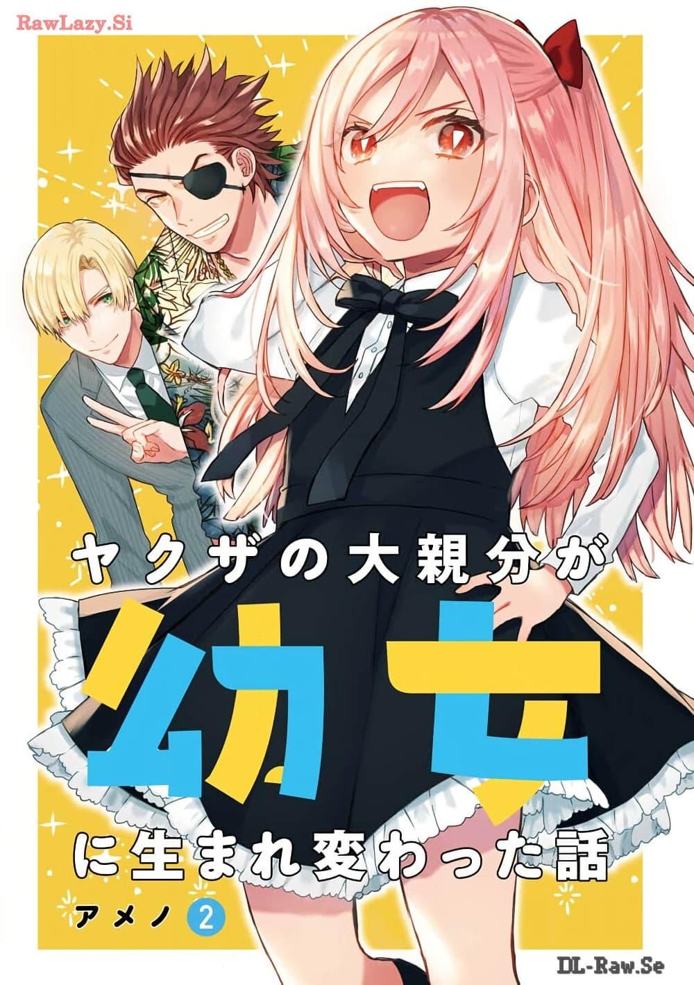 Manga-lc-com อ่านมังงะ อ่านการ์ตูน ออนไลน์ ฟรี Yakuza no Oooyabun ga Umarekawatta Hanashi ตอนที่ 1 2 3 4 5 6 7 8 9 10 11 12 13 14 ฟรี ไม่มีโฆษณา Manga-lc - อ่าน มังงะ อ่าน การ์ตูน ออนไลน์ อ่านมังงะ ฟรี