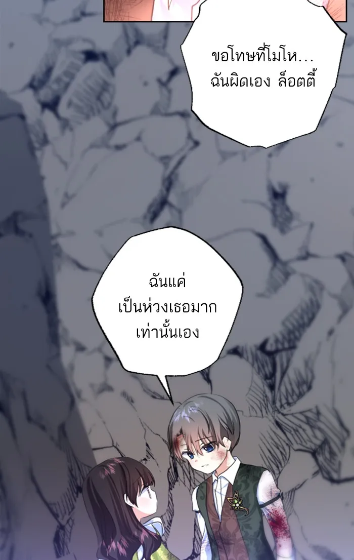 บุตรสาวของดยุกปีศาจ ตอนที่ 15 รูปที่ 20