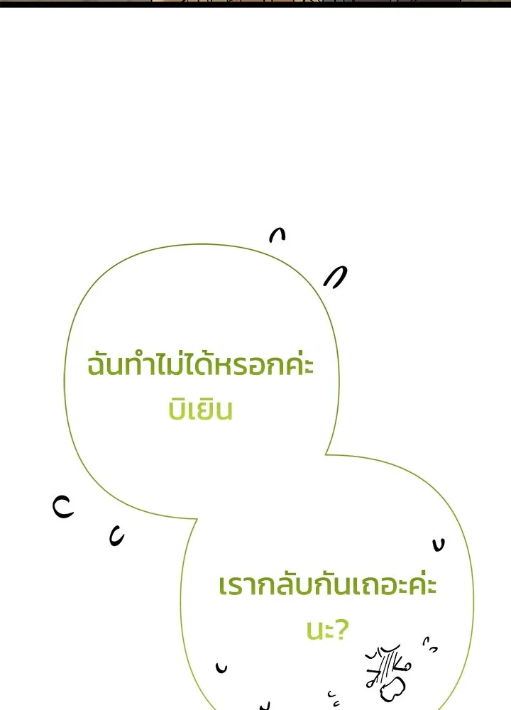 องค์ชายผู้อื้อฉาว ตอนที่ 81 รูปที่ 76