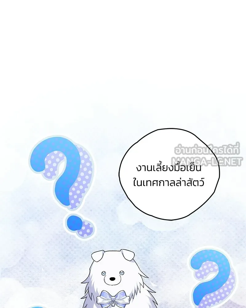 จุ๊บรัก คุณหมาป่า ตอนที่ 12 รูปที่ 3