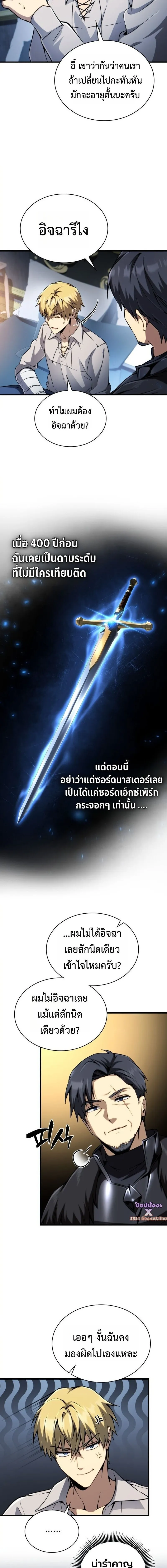I Became The Rogue First Prince เทพดาบอย_างข_าด_นกลายเป_นองค_ชายสวะซะง_น ตอนที่ ตอนที่ 30 รูปที่ 16