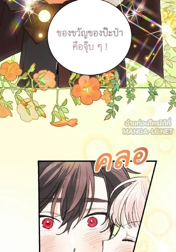 รักนะคะ ป๊ะป๋า ตอนที่ 42 รูปที่ 102