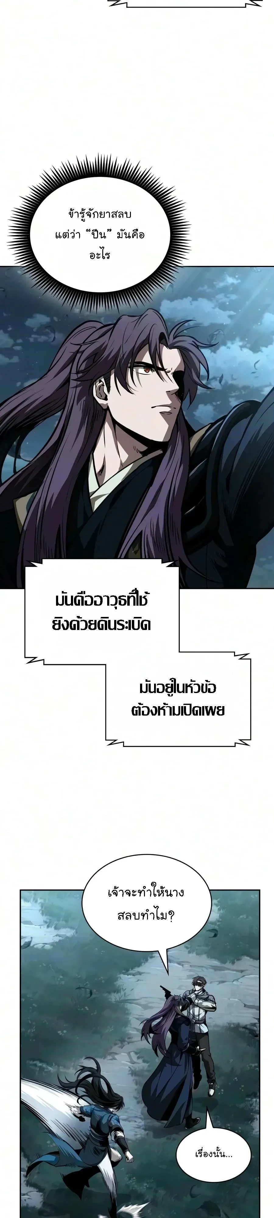 Nano Machine นาโนมาช_น ตอนที่ ตอนที่ 321 รูปที่ 22