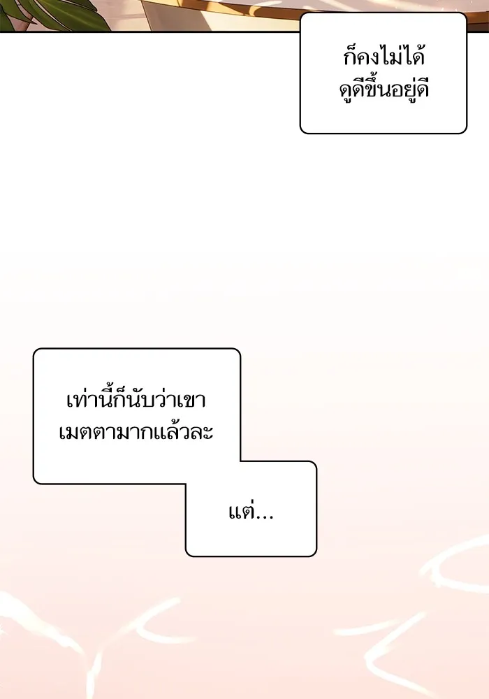 หวานใจสุดโหดโหมดเชื่อง ตอนที่ 63 รูปที่ 11