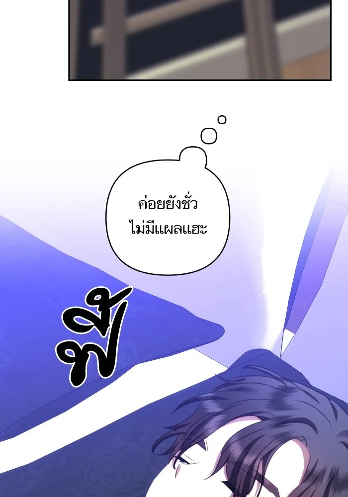 บุตรสาวของดยุกปีศาจ ตอนที่ 87 รูปที่ 68