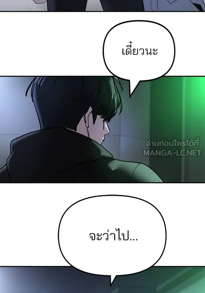 เลวฟาดเลว ตอนที่ 162 รูปที่ 71