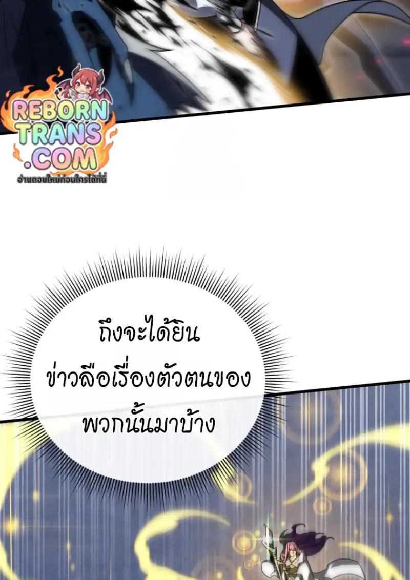 Player Who Returned 10_000 Years Later เพลเยอร_ผ_กล_บมาในรอบหม_นป_ ตอนที่ ตอนที่ 143 รูปที่ 111