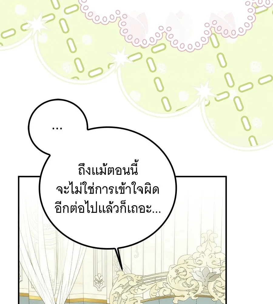 เปลี่ยนบทร้ายให้เป็นบทรัก ตอนที่ 75 รูปที่ 13