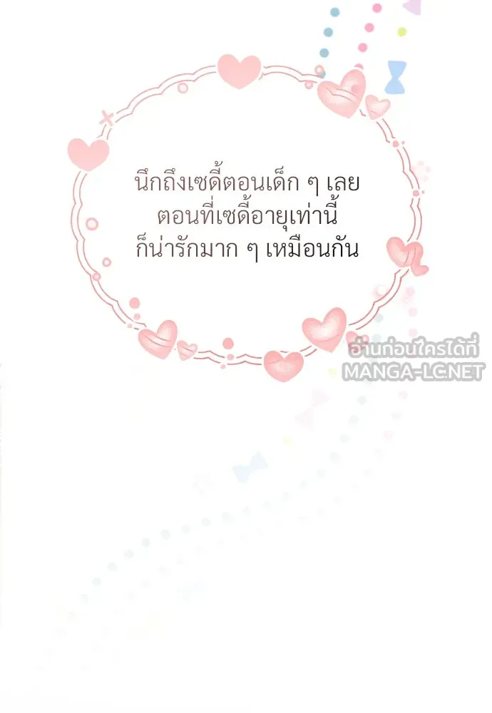 จักรพรรดิคลั่งรักที่เด็กกว่าฉันพันปี ตอนที่ 28 รูปที่ 99