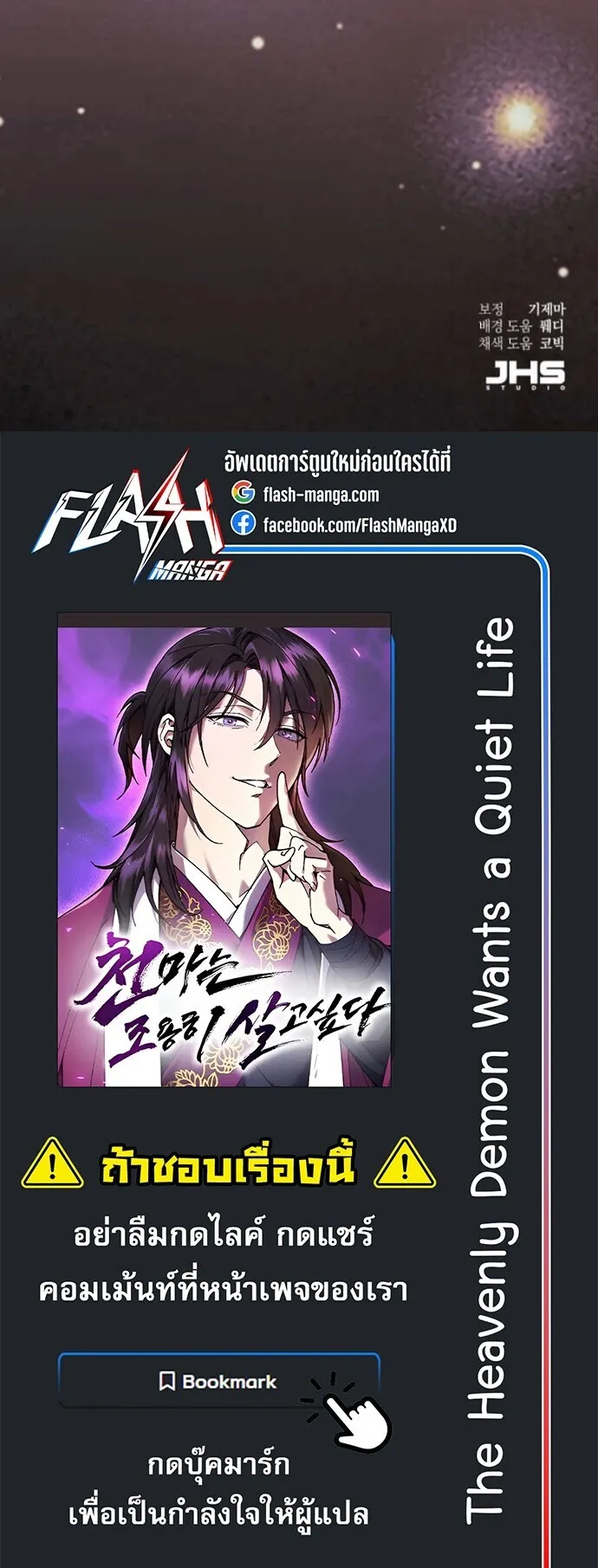 The Heavenly Demon Wants a Quiet Life มารสวรรค_ผ_แสวงหาความสงบ ตอนที่ ตอนที่ 63 รูปที่ 22