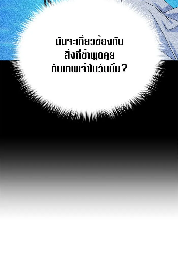 ชิงชีวิตพลิกลิขิตชะตา ตอนที่ 25 โต้กลับ รูปที่ 80