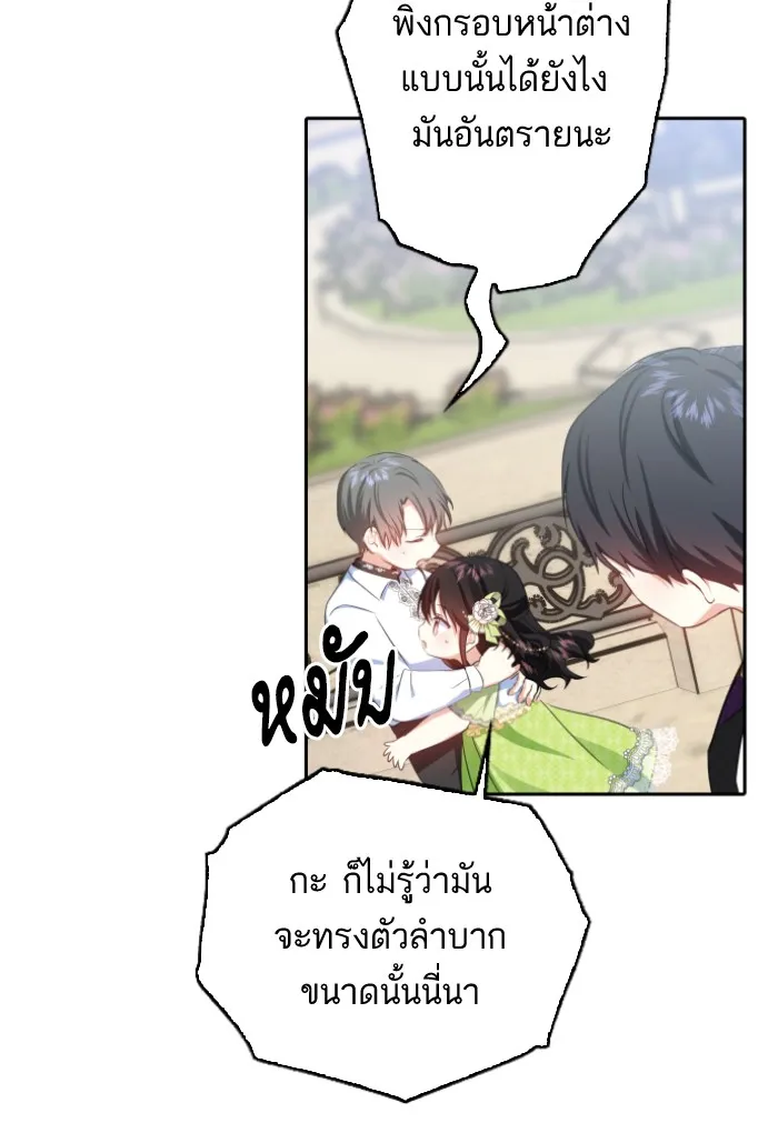 บุตรสาวของดยุกปีศาจ ตอนที่ 23 รูปที่ 4