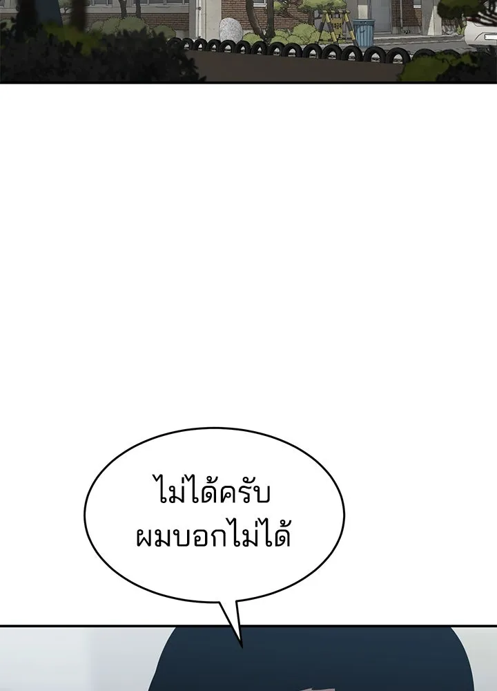 กฎเหล็กบ้านสายลับ ตอนที่ 27 รูปที่ 80