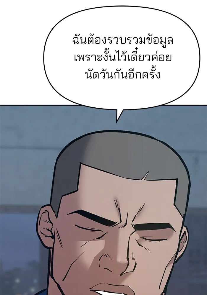 เลวฟาดเลว ตอนที่ 44 รูปที่ 65