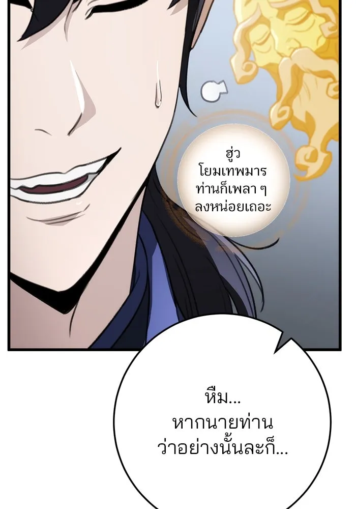 ดาบแห่งจักรพรรดิ ตอนที่ 53 รูปที่ 152