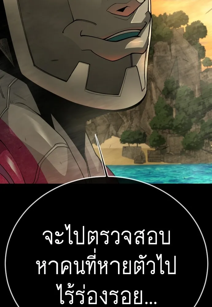 ยุคแห่งยอดมนุษย์ ตอนที่ 141 รูปที่ 139