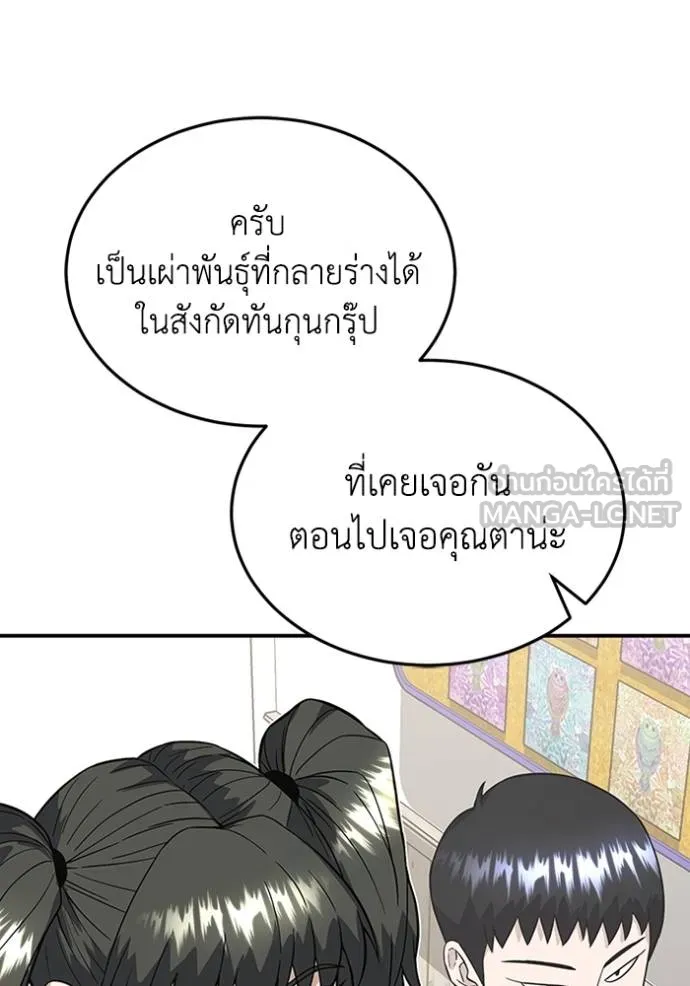 อัจฉริยะนอกคอก ตอนที่ 101 รูปที่ 117
