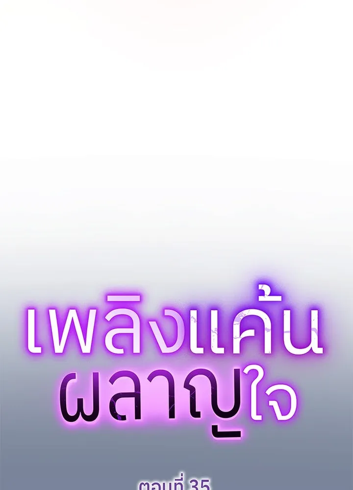 เพลิงแค้นผลาญใจ ตอนที่ 35 รูปที่ 11