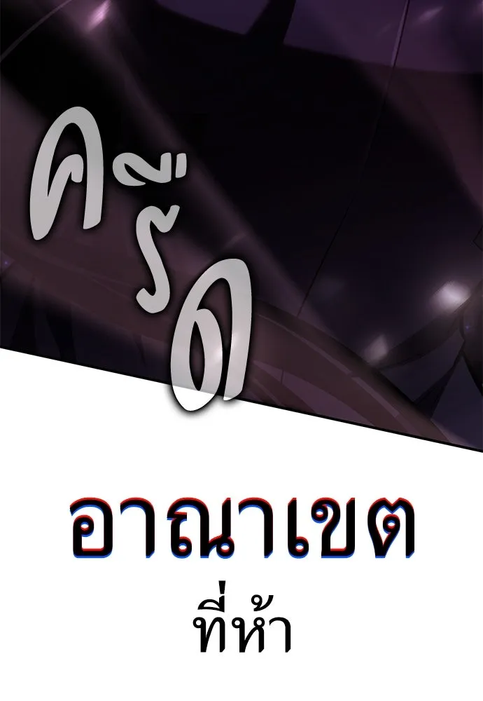 ไอ้เพลเยอร์นั่น ฉันฆ่ามันเอง ตอนที่ 81 รูปที่ 65
