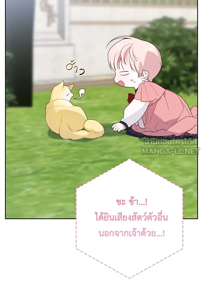 หนูน้อยทรราช ตอนที่ 26 รูปที่ 18