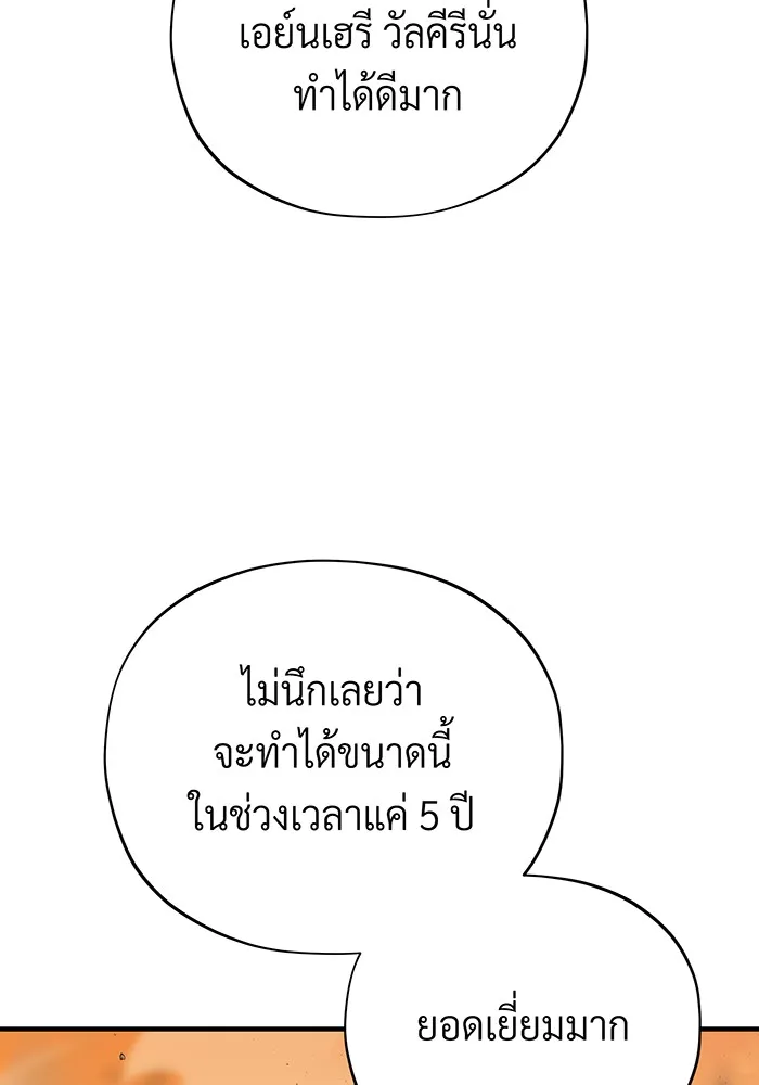 จอมเวทเกิดใหม่ในรอบ 66666 ปี ตอนที่ 129 รูปที่ 155