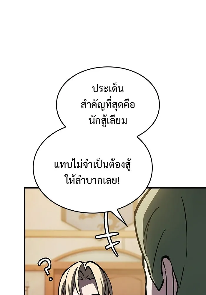 ซอร์ดมาสเตอร์ผู้กลืนดาบ ตอนที่ 16 รูปที่ 14