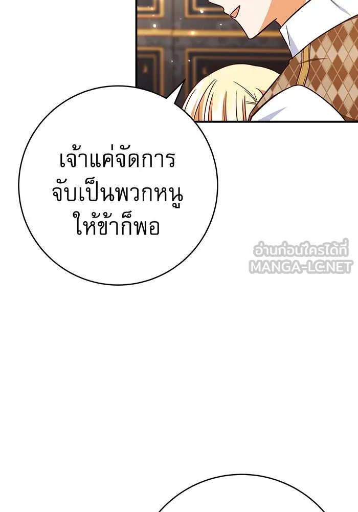 นางร้ายที่ไหนจะมีคุณธรรม ตอนที่ 62 รูปที่ 117