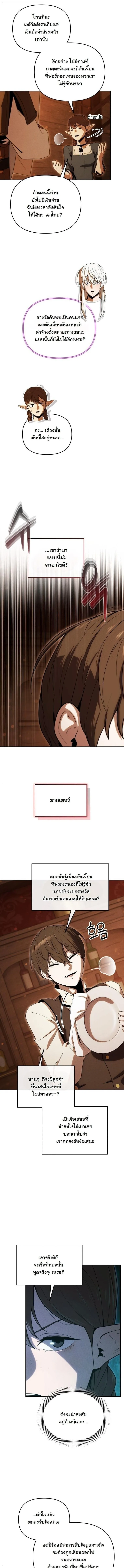 Dungeon Gourmet อ_ศว_นเป_บพ_สดาร เปล_ยนม_งกรให_เป_นเมน_เด_ด ตอนที่ ตอนที่ 38 รูปที่ 12