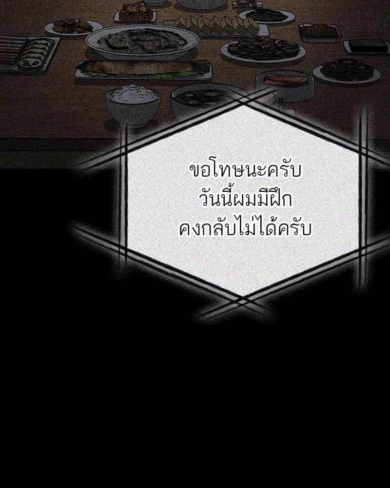 สุดยอดเทรนเนอร์แห่งยุทธภพ ตอนที่ 26 คุณตา รูปที่ 71