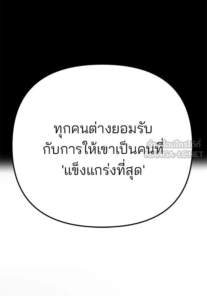 เลวฟาดเลว ตอนที่ 94 รูปที่ 219