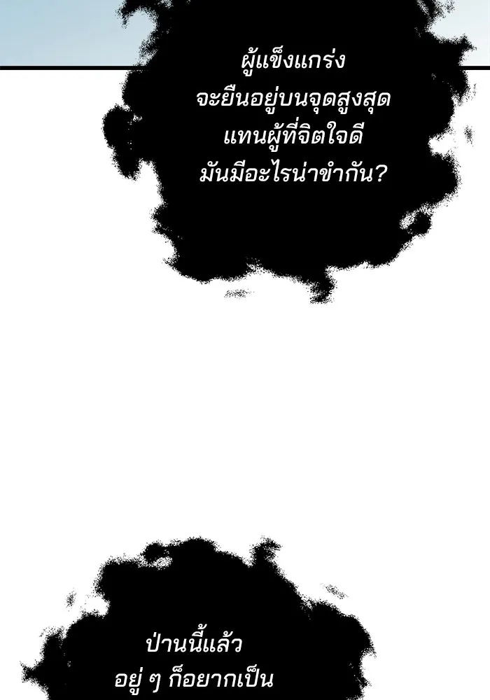 ดาบแห่งจักรพรรดิ ตอนที่ 25 รูปที่ 71