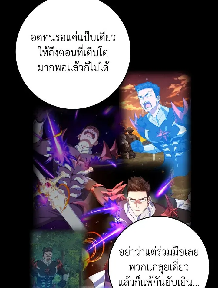 Max Level Player ตอนที่ ตอนที่ 77 รูปที่ 67