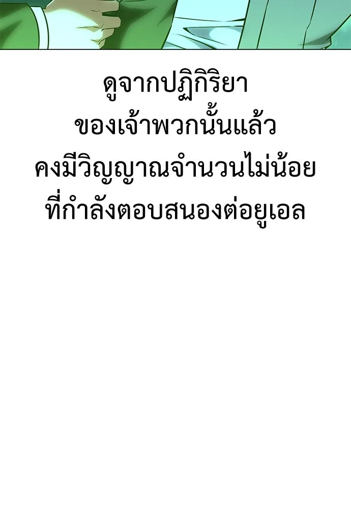 ไอ้เพลเยอร์นั่น ฉันฆ่ามันเอง ตอนที่ 11 รูปที่ 167