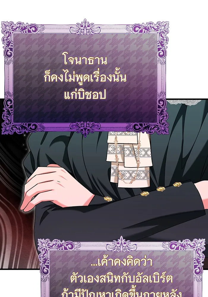 นางร้ายที่ไหนจะมีคุณธรรม ตอนที่ 103 รูปที่ 97