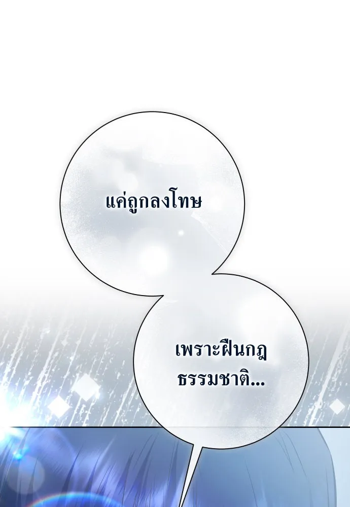 ชิงชีวิตพลิกลิขิตชะตา ตอนที่ 182. อิคารอส(3) รูปที่ 155