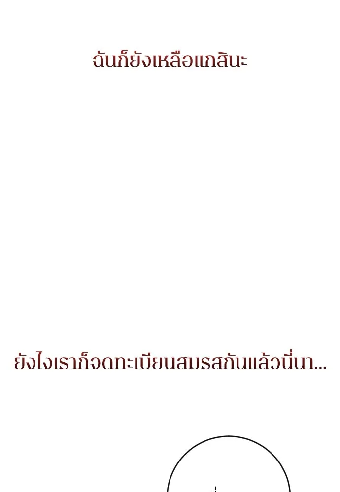 รักไร้ราคา ตอนที่ 48 รูปที่ 116