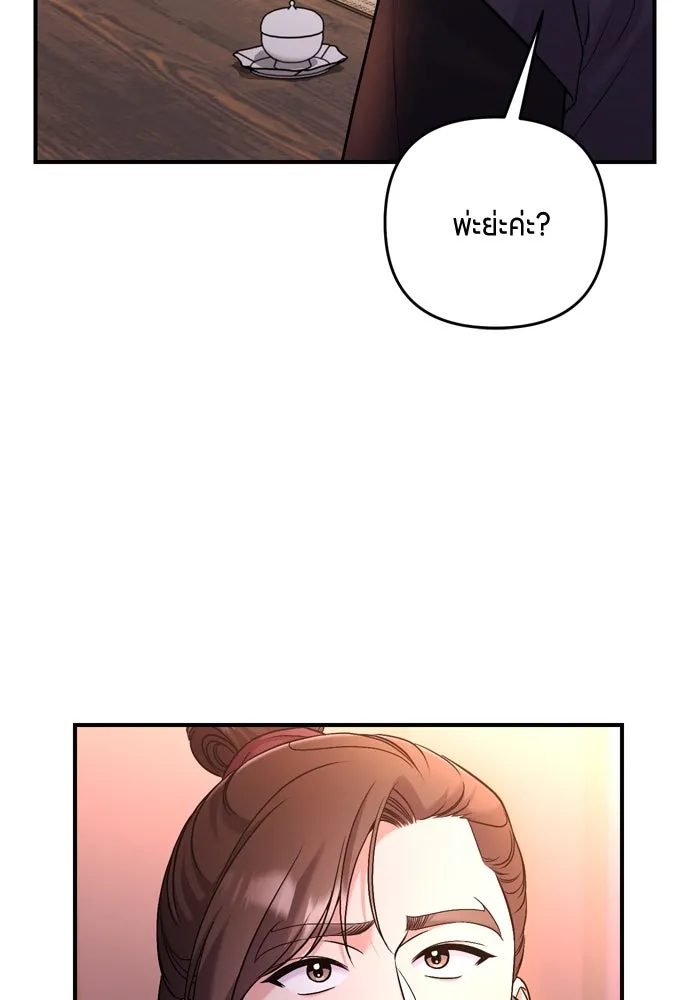 ข้าเนี่ยนะเป็นพระสนม ตอนที่ 47 เลือกสมญานาม รูปที่ 97