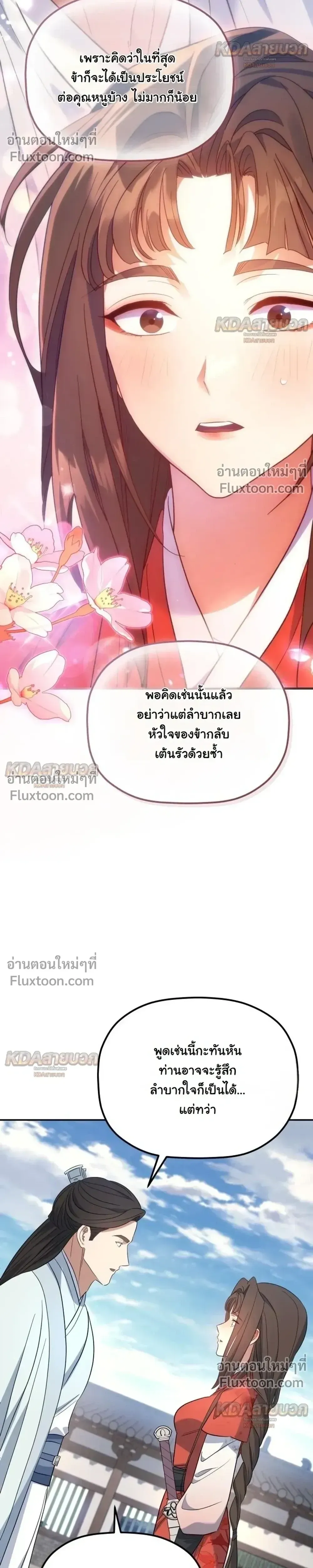 The Youngest Son of the Eunhae Sangdan บ_ตรชายคนส_ดท_องแห_งหอการค_าอ_นเฮ ตอนที่ ตอนที่ 58 รูปที่ 28