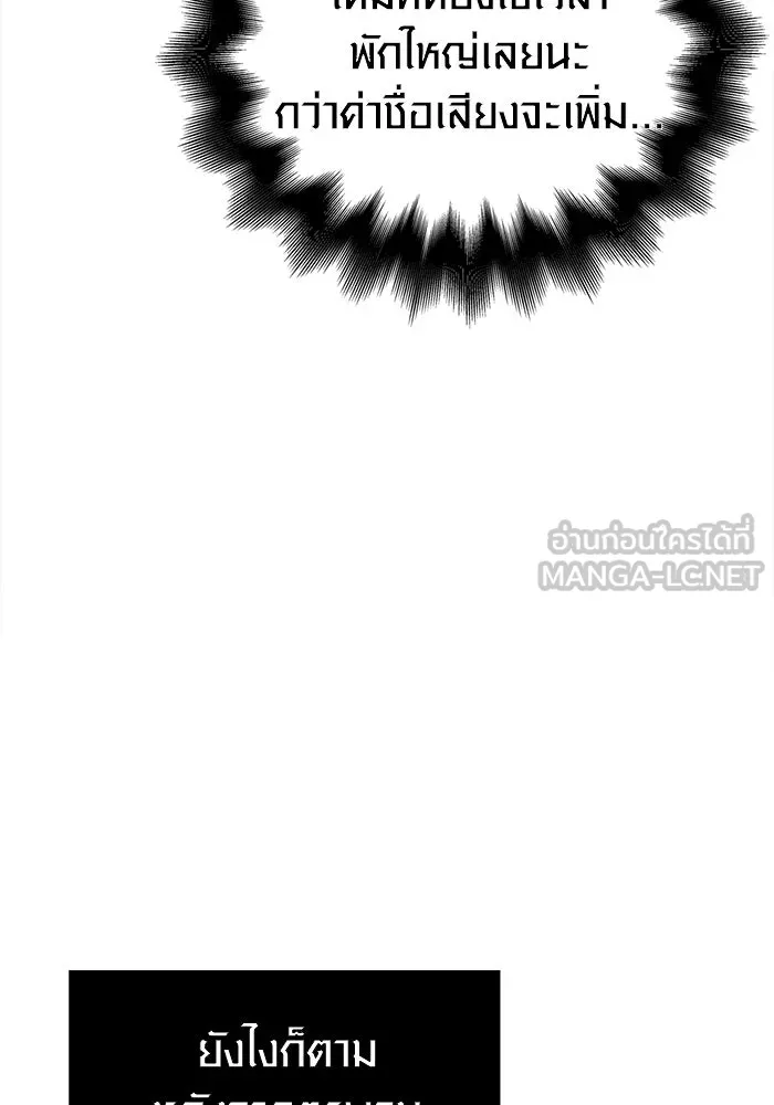 เอาชีวิตรอดในเกมฉบับคนเถื่อน ตอนที่ 65 รางวัลคนเถื่อน รูปที่ 57