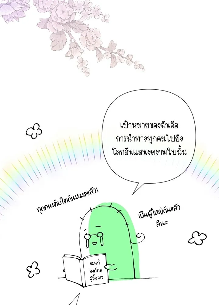 องค์ชายผู้อื้อฉาว ตอนที่ บทส่งท้ายซีซัน 4 รูปที่ 5