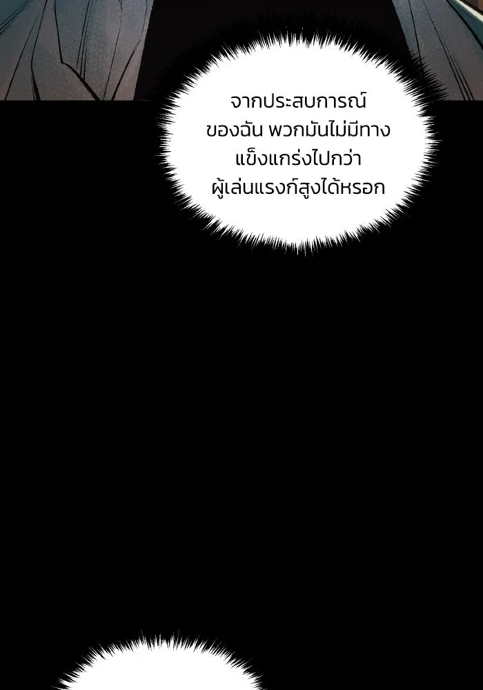 The Lone Necromancer ตอนที่ 66 รูปที่ 25