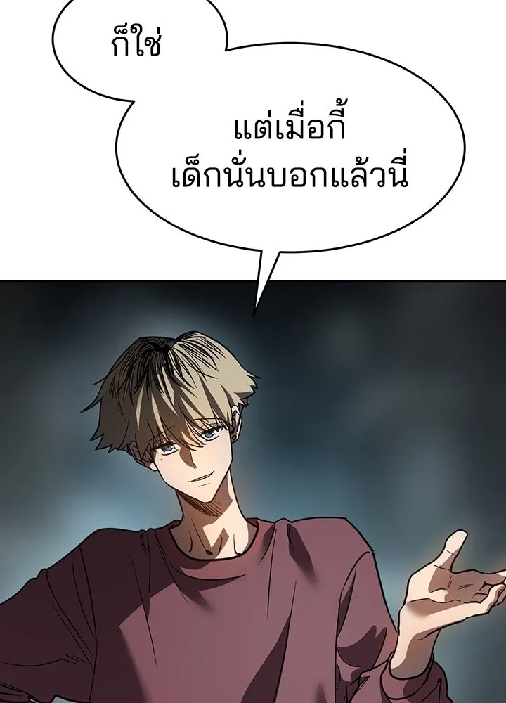 กฎเหล็กบ้านสายลับ ตอนที่ 6 รูปที่ 83