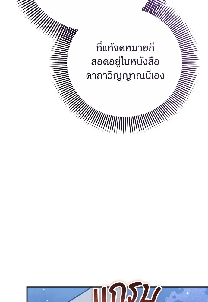 ข้าเนี่ยนะเป็นพระสนม ตอนที่ 133 ด้วยกันหรือแยกกัน รูปที่ 89