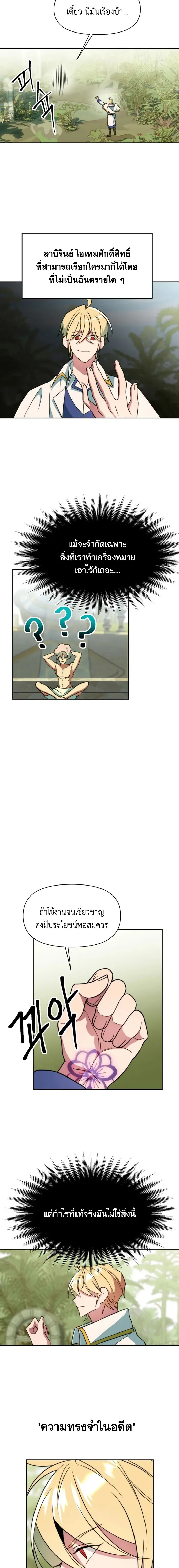 Archmage Transcending Through Regression ตอนที่ ตอนที่ 118 รูปที่ 24