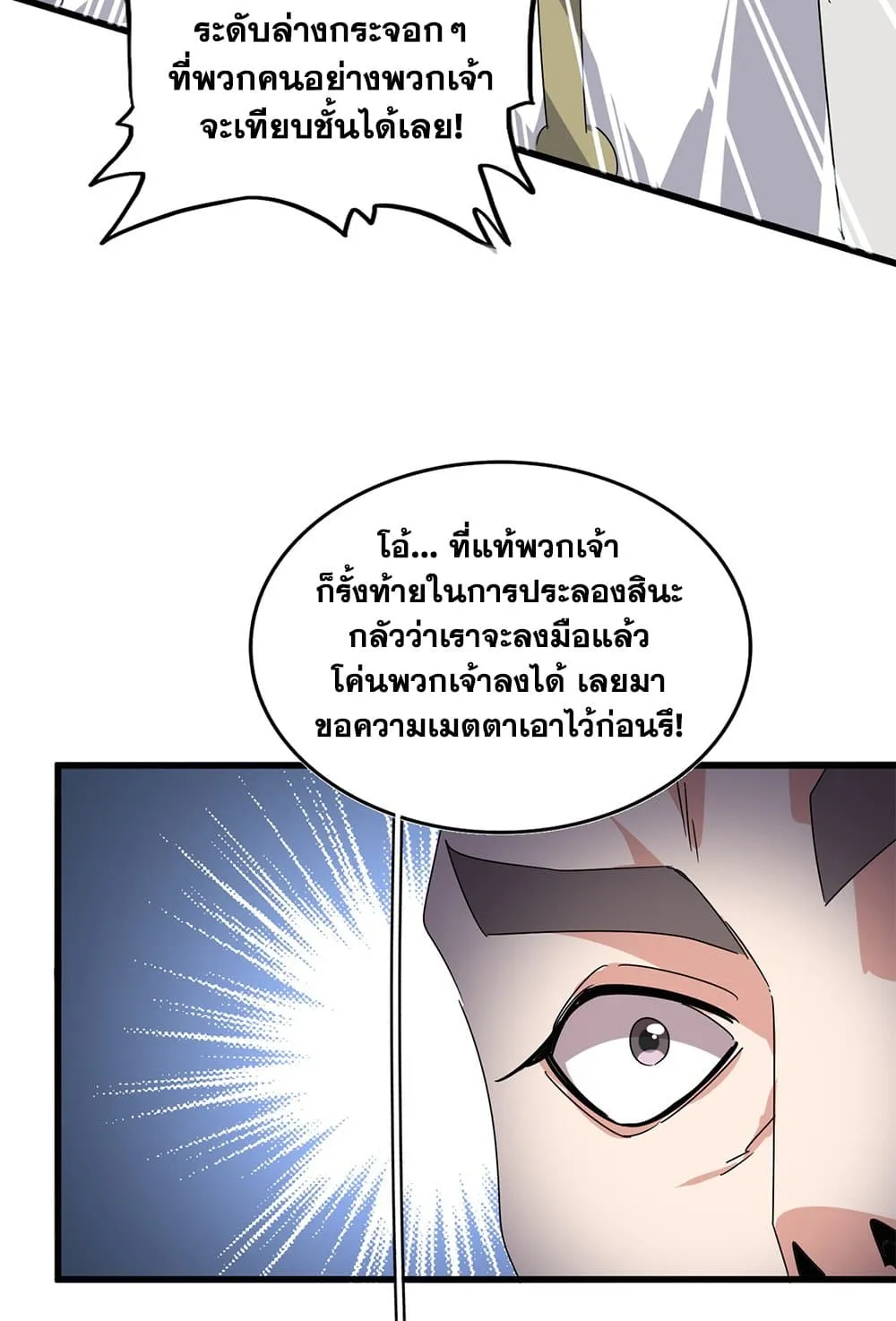 Magic Emperor ราชาจอมเวทย_ ตอนที่ ตอนที่ 682 รูปที่ 25