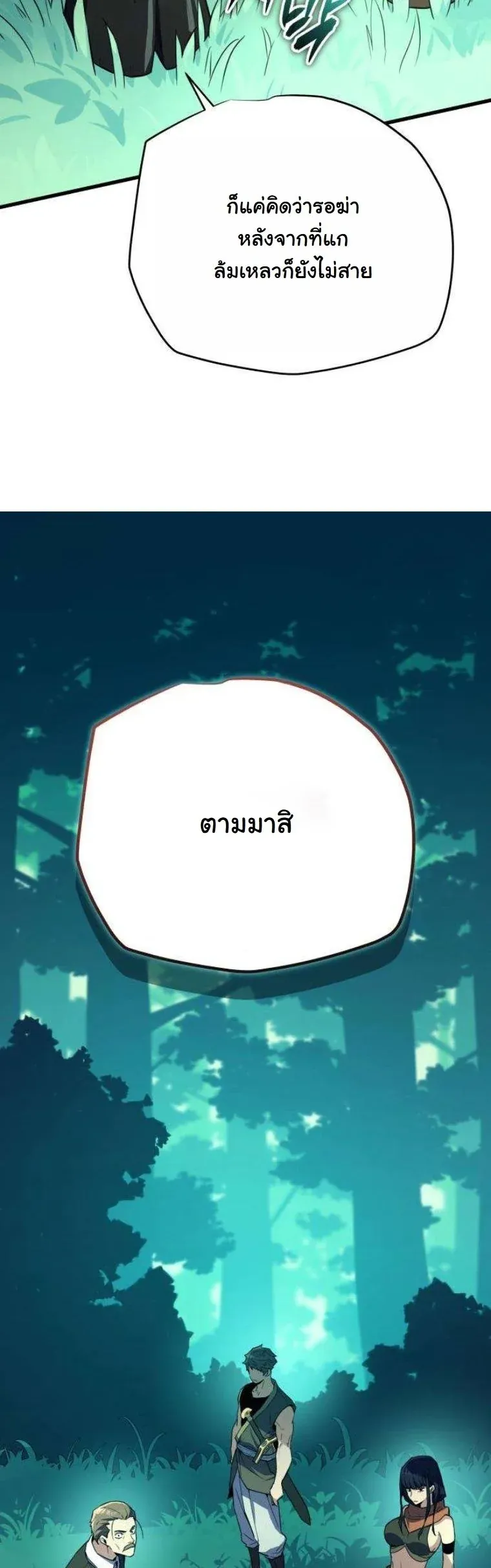 Starting With 13 Hidden Traits เก_ดใหม_ในเกมพร_อมค_ณสมบ_ต_ล_บ 13 ประการ ตอนที่ ตอนที่ 13 รูปที่ 9