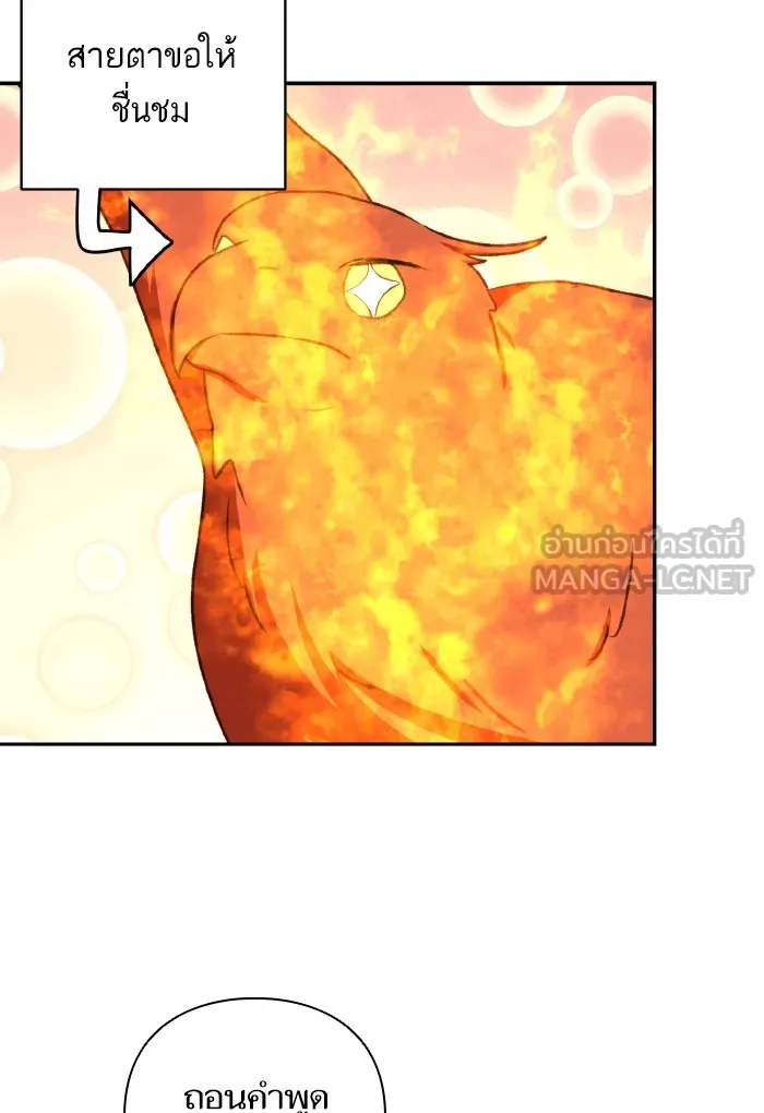 บุตรสาวของดยุกปีศาจ ตอนที่ 47 รูปที่ 27