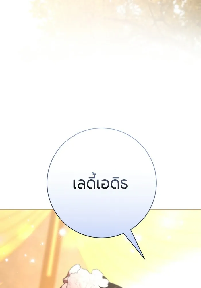 แด่ดยุกผู้สมบูรณ์แบบ ตอนที่ 20 รูปที่ 110